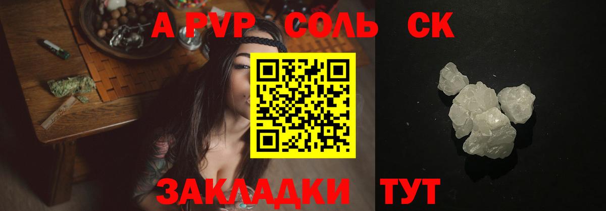Alpha PVP  A PVP СК КРИС  Alfa_PVP мука  A PVP Соль  Вход с VPN  Саратов 