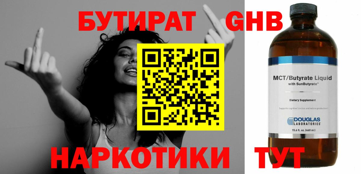 Бутират BDO 33% Саратов