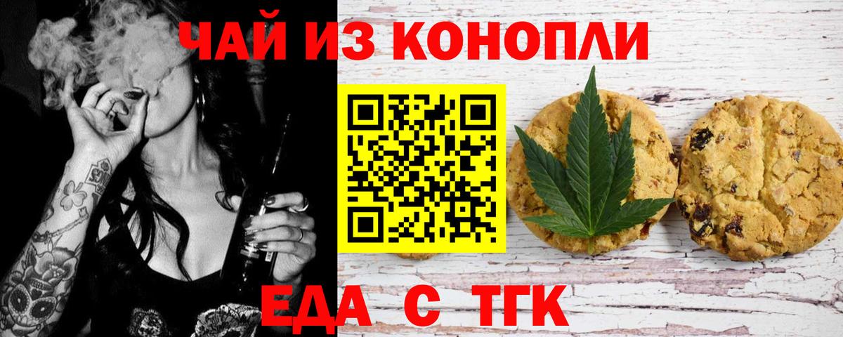 Саратов  Печенье с ТГК конопля  Вход с VPN 
