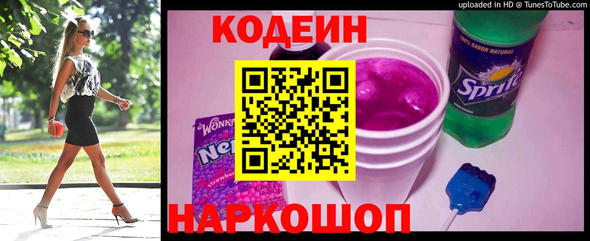 Саратов  Кодеиновый сироп Lean напиток Lean (лин)  Вход с VPN 