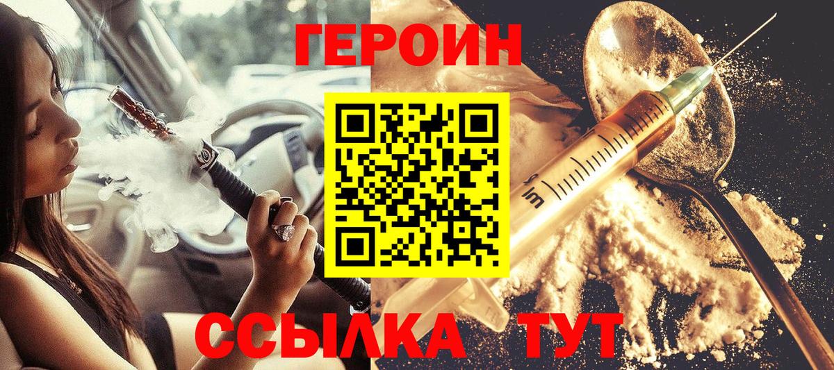 ГЕРОИН афганец  Вход с VPN  Саратов 