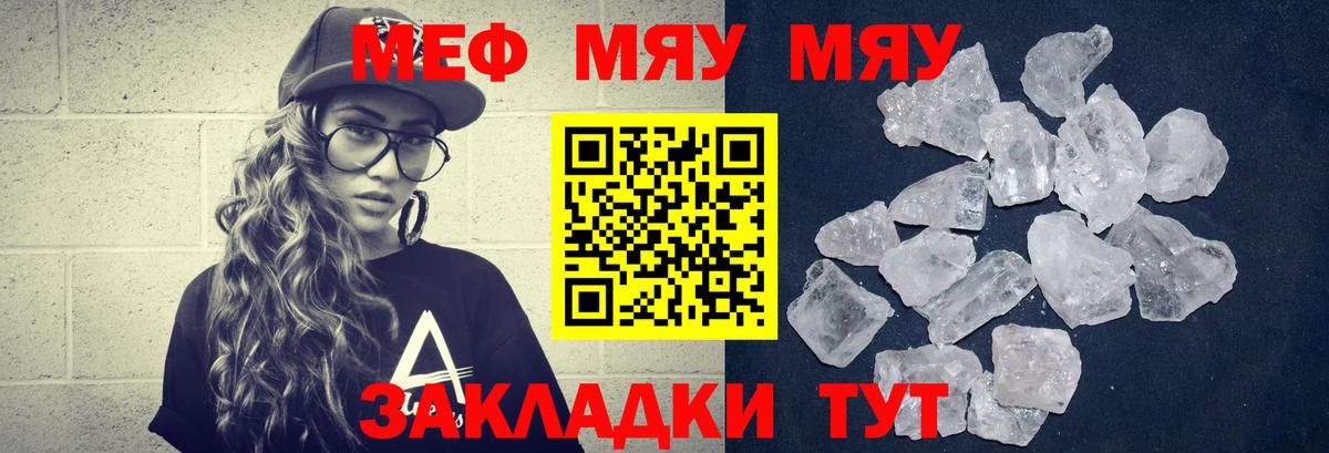 Саратов  МЯУ-МЯУ  Вход с VPN  МЕФ  Меф мука  МЯУ-МЯУ мука 