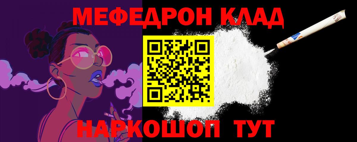 Мефедрон кристаллы Саратов