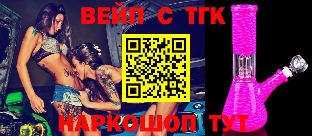 ТГК THC oil Саратов